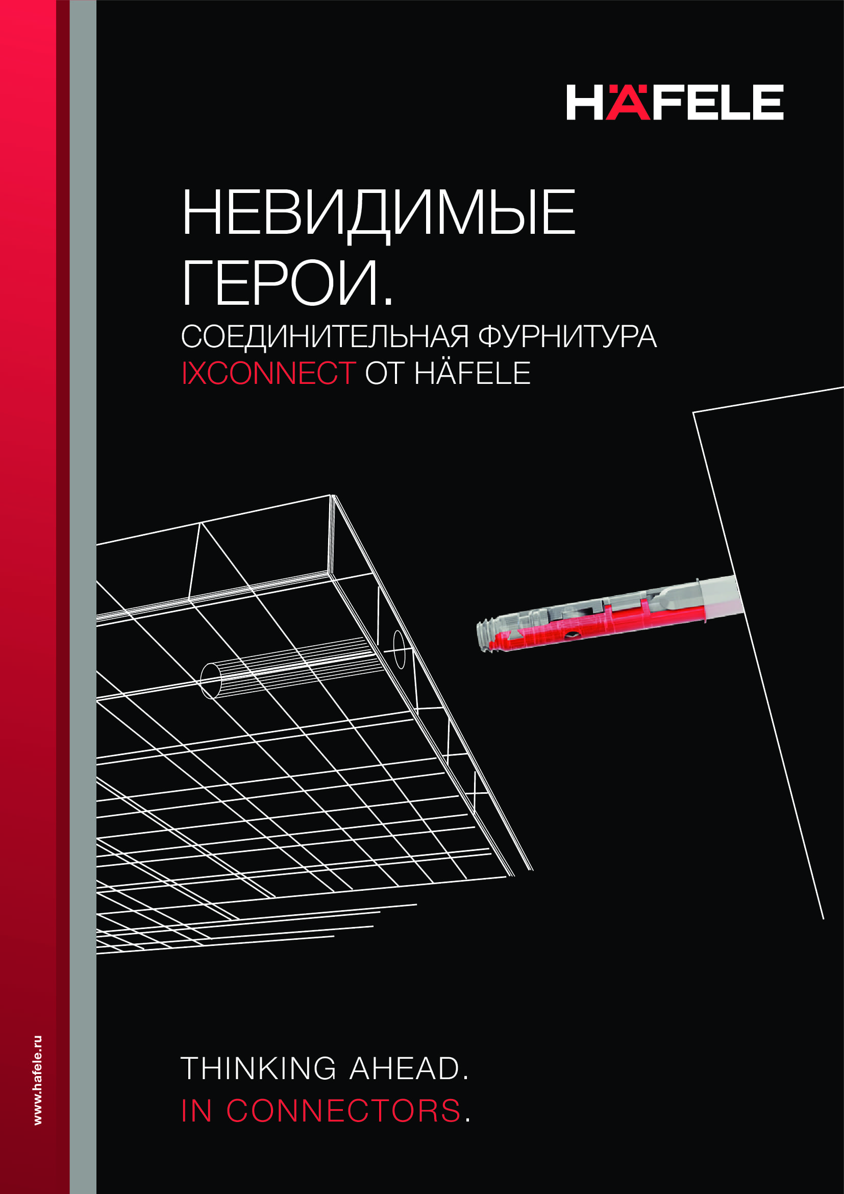 Соединительная фурнитура Ixconnect от Hafele